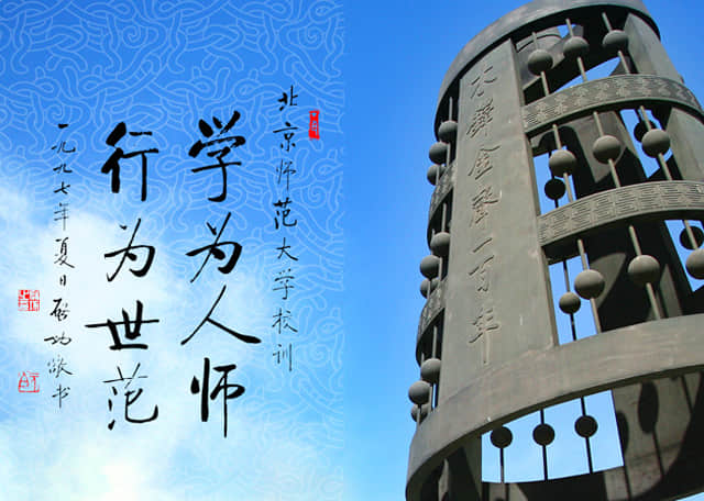 北京師范大學(xué)藝術(shù)與傳媒學(xué)院